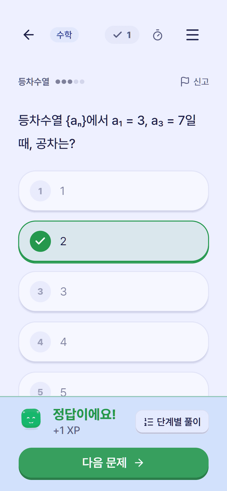정답이에요가 표시된 문제 풀이 화면